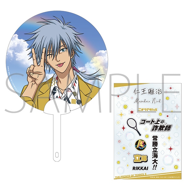 新テニスの王子様 クリアうちわセット（クリアステッカー付き）／仁王