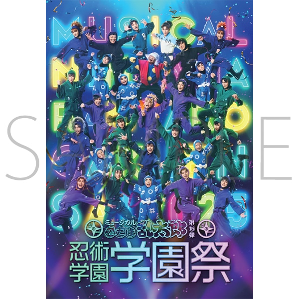 リーフレット ミュージカル「忍たま乱太郎」第15弾 忍術学園学園祭