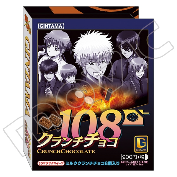 銀魂 クランチチョコ: キャラグッズ｜ムービック（movic）