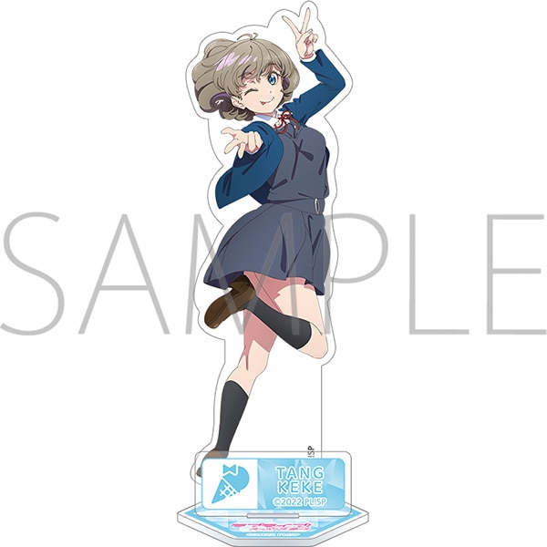 ラブライブ！スーパースター!! アクリルスタンド／唐 可可: キャラ