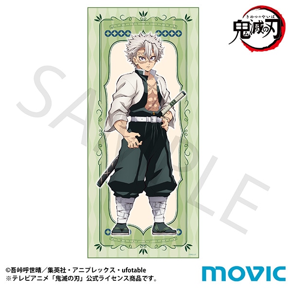 鬼滅の刃 タオル 不死川 実弥: キャラグッズ｜ムービック（movic）