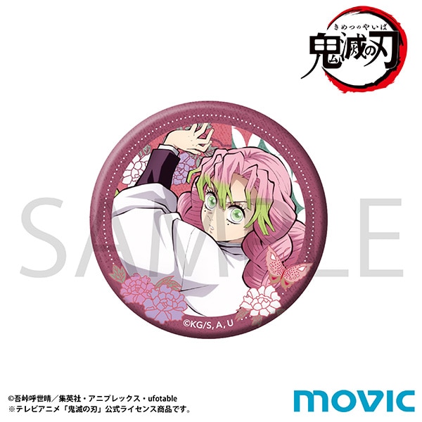鬼滅の刃 缶バッジ 甘露寺 蜜璃: キャラグッズ｜ムービック（movic）