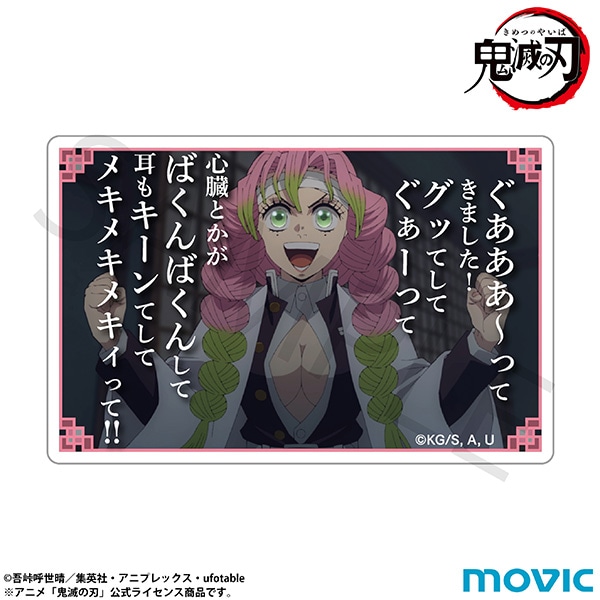 鬼滅の刃 名言ミニアクリルブロック／甘露寺 蜜璃: キャラグッズ