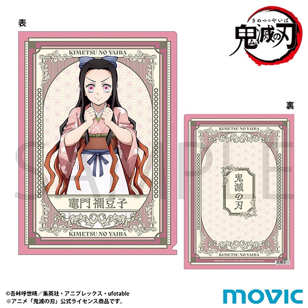 鬼滅の刃 クリアファイル／竈門 禰豆子: キャラグッズ｜ムービック