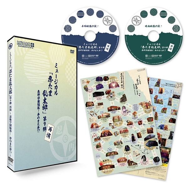 DVD】ミュージカル「忍たま乱太郎」第9弾再演～忍術学園陥落！夢のまた