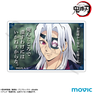 鬼滅の刃 名言ミニアクリルブロック／不死川 実弥: キャラグッズ