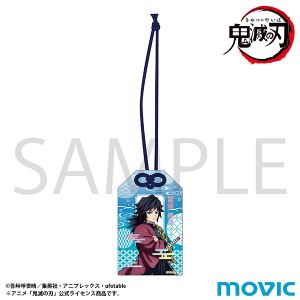 鬼滅の刃 お守りアクリルキーホルダー／不死川 実弥: キャラグッズ