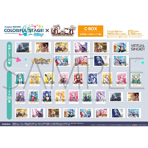 プロセカぱしゃこれ】シリーズ発売決定！ | セカイの案内人『プロセカ