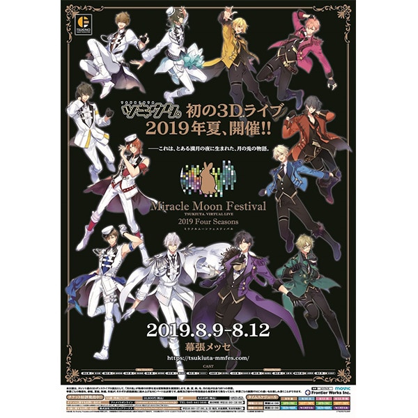BD】ツキウタ。 Miracle Moon Festival -TSUKIUTA. VIRTUAL LIVE 2019