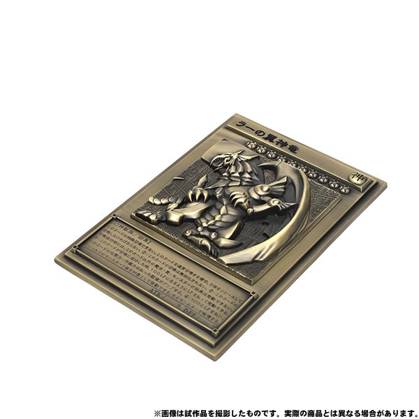 遊☆戯☆王 デュエルモンスターズ 三幻神レリーフセット【受注生産商品