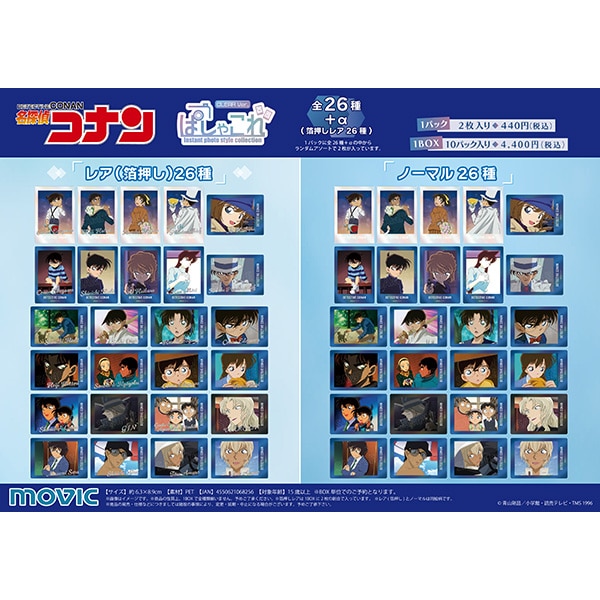 名探偵コナン ぱしゃこれクリアVer.: トレーディングカード