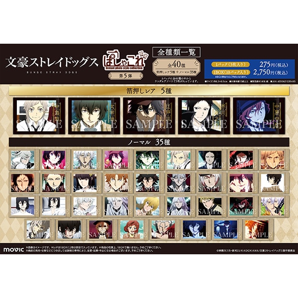 文豪ストレイドッグス ぱしゃこれ／第5弾: トレーディングカード