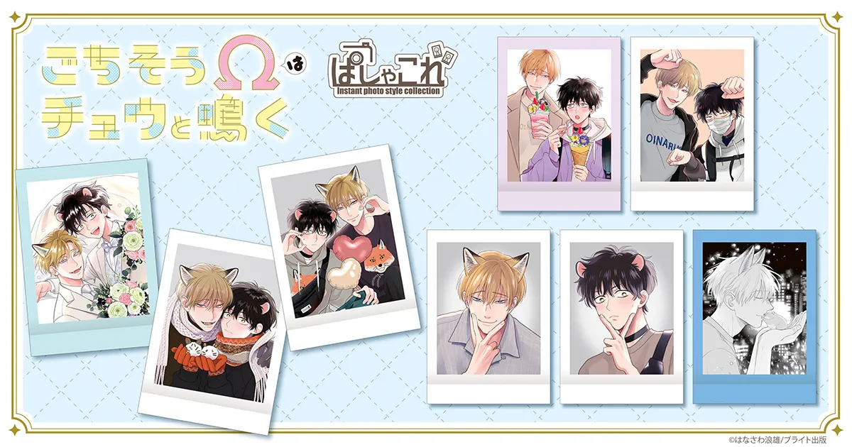 ぱしゃこれ | ムービック（movic）