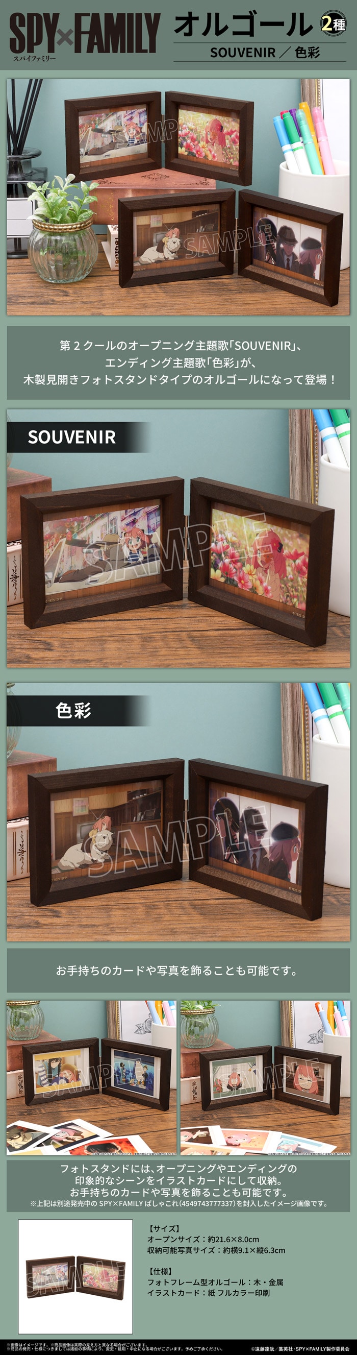 TVアニメ「SPY×FAMILY」 オルゴール 色彩【受注生産商品】: キャラ