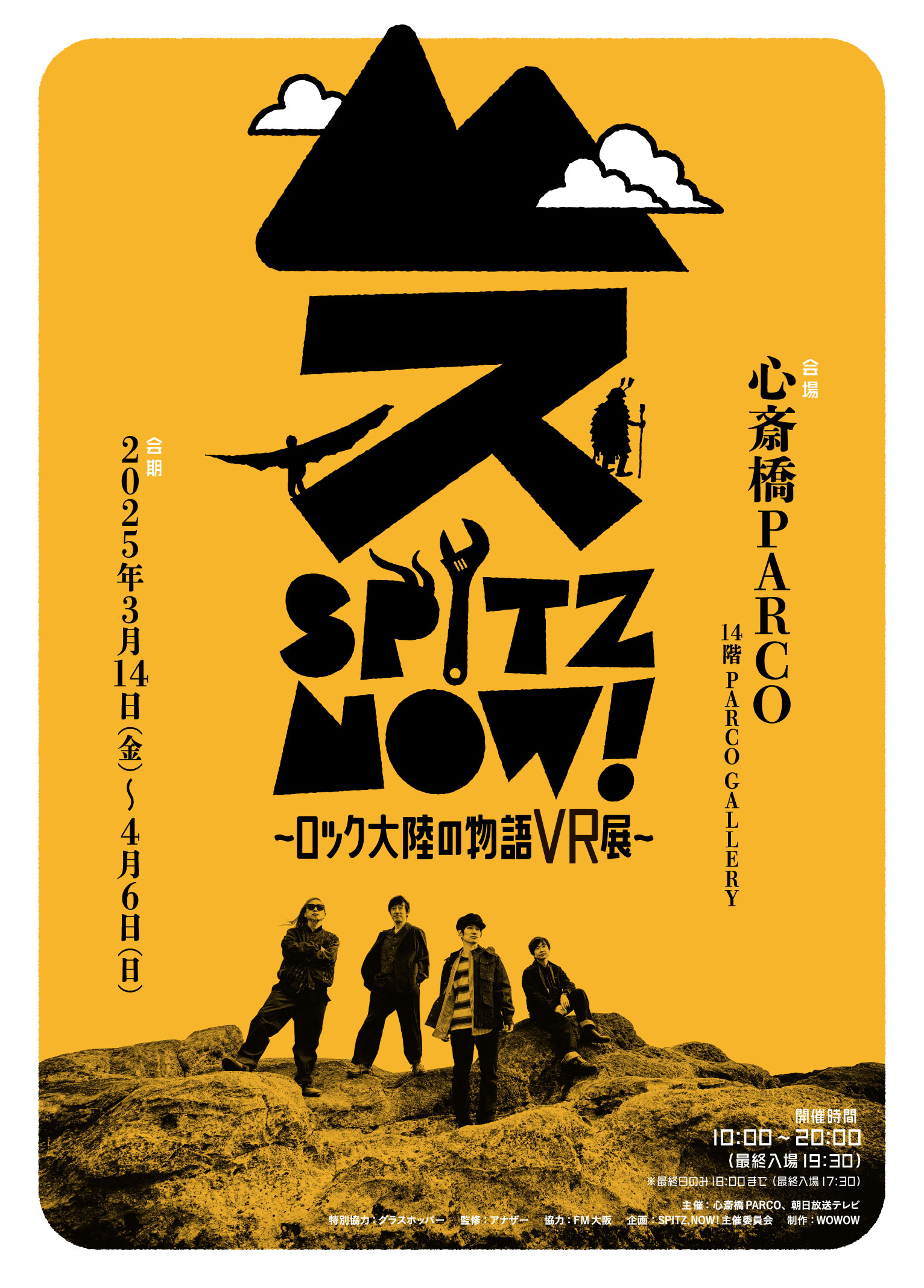 SPITZ,NOW！ 〜ロック大陸の物語VR展〜
