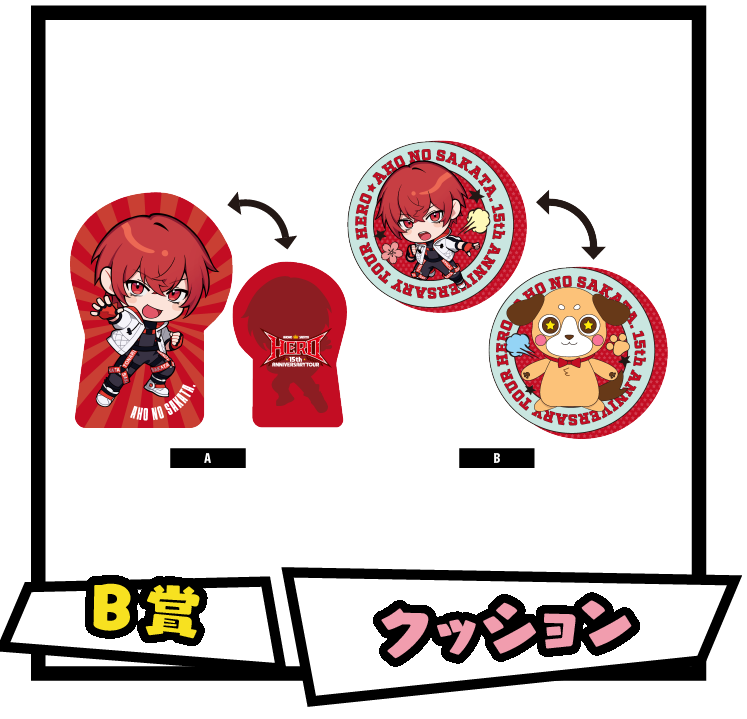 坂田くじ | AHO NO SAKATA 15th ANNIVERSARY TOUR -HERO-