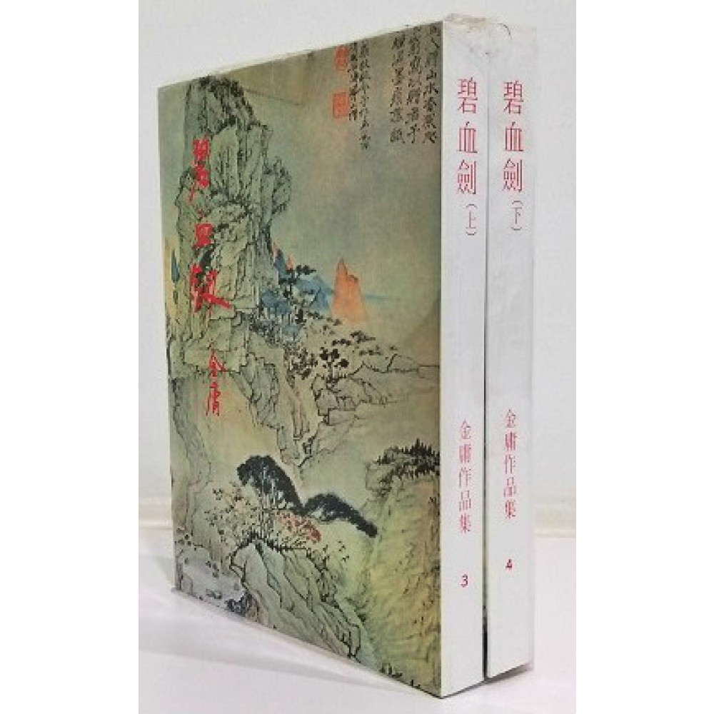 中国古典文学四大名著：西游记（足本典藏）