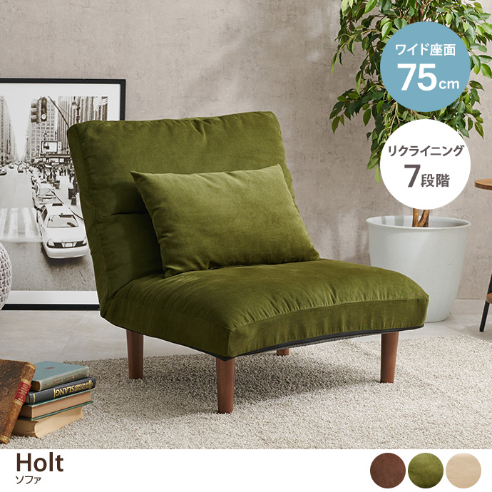 g78340]【幅75cm】Holt 1人掛けソファ 1人掛けソファー | 家具