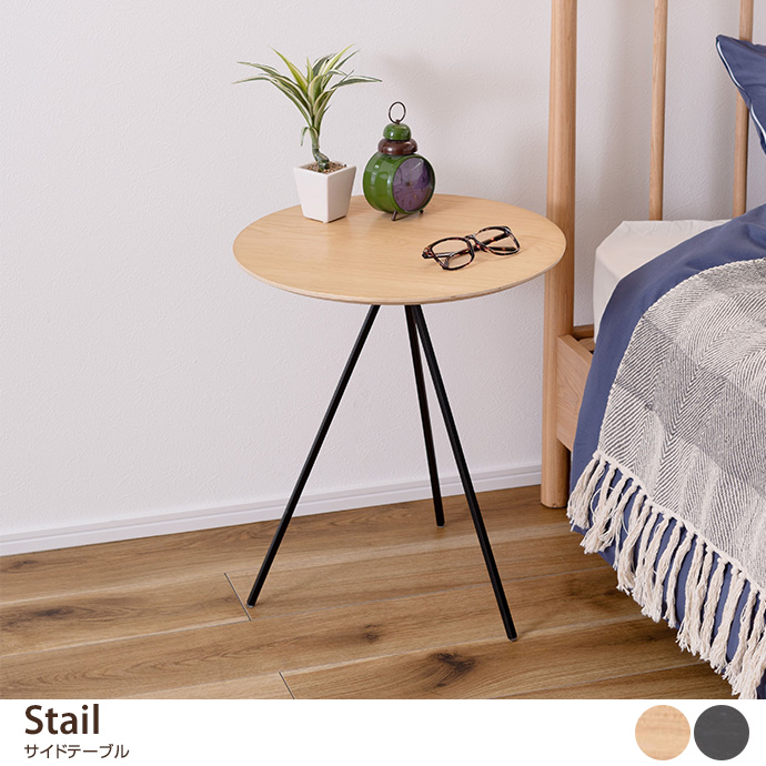 g1001207]【幅45cm】Stail サイドテーブル サイドテーブル | 家具