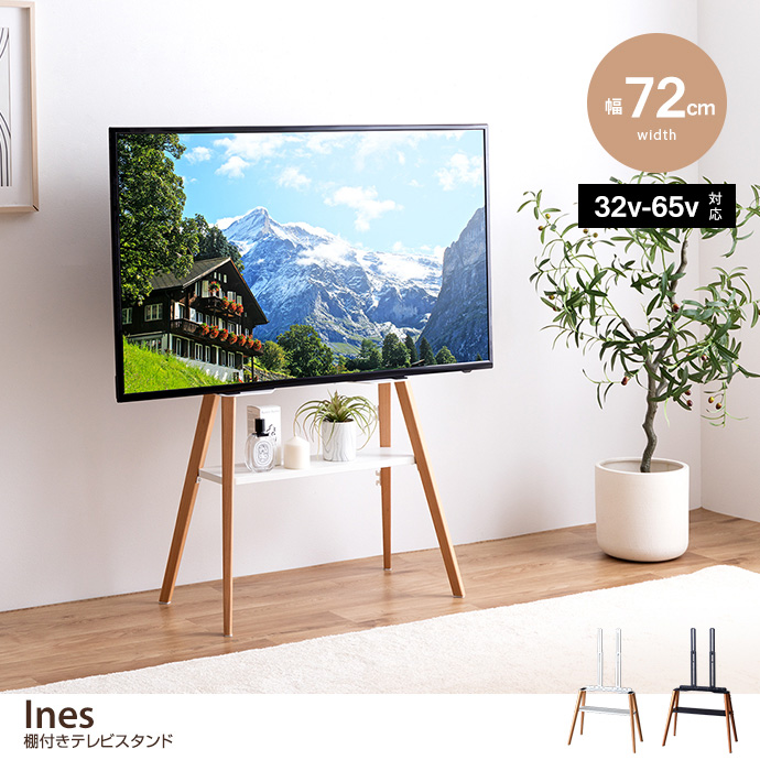 g170002]Ines 棚付きテレビスタンド ハイボード | 家具・インテリア