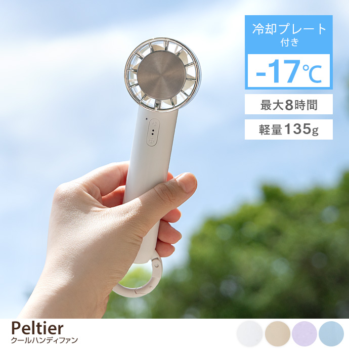 g37332]Peltier クールハンディファン その他雑貨 | 家具・インテリア