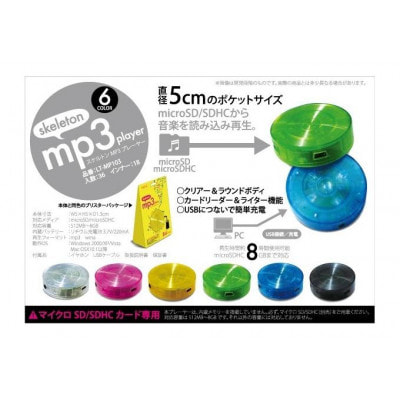 スケルトンMP3プレーヤー (LT-MP103 YW/カラー：イエロー)|中古