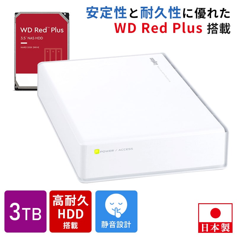 HDD 外付け 3TB 高耐久 内蔵ハードディスク WD Red plus WD30EFZX 搭載