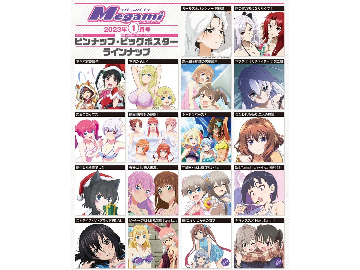 メガミマガジン 2023年01月号 | HLJ.co.jp