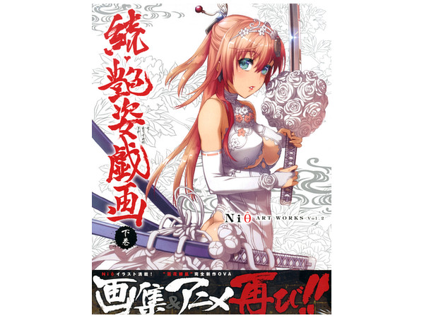 NiΘ ART WORKS Vol.2 続・艶姿戯画 下巻 | HLJ.co.jp