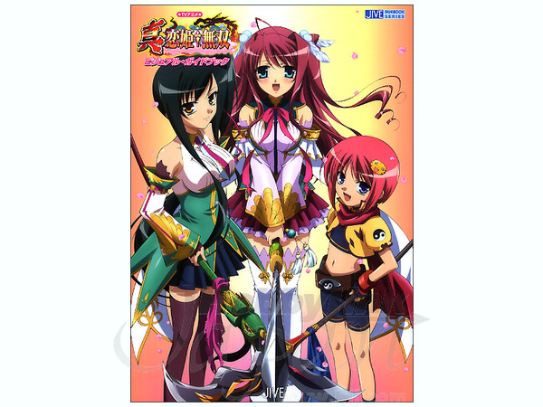 アニメ 真恋姫無双 ビジュアルガイドブック | HLJ.co.jp