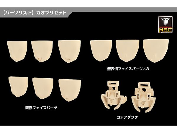 1/1 メガミデバイス M.S.G 04 フェイスセット Chaos & Pretty用 スキン