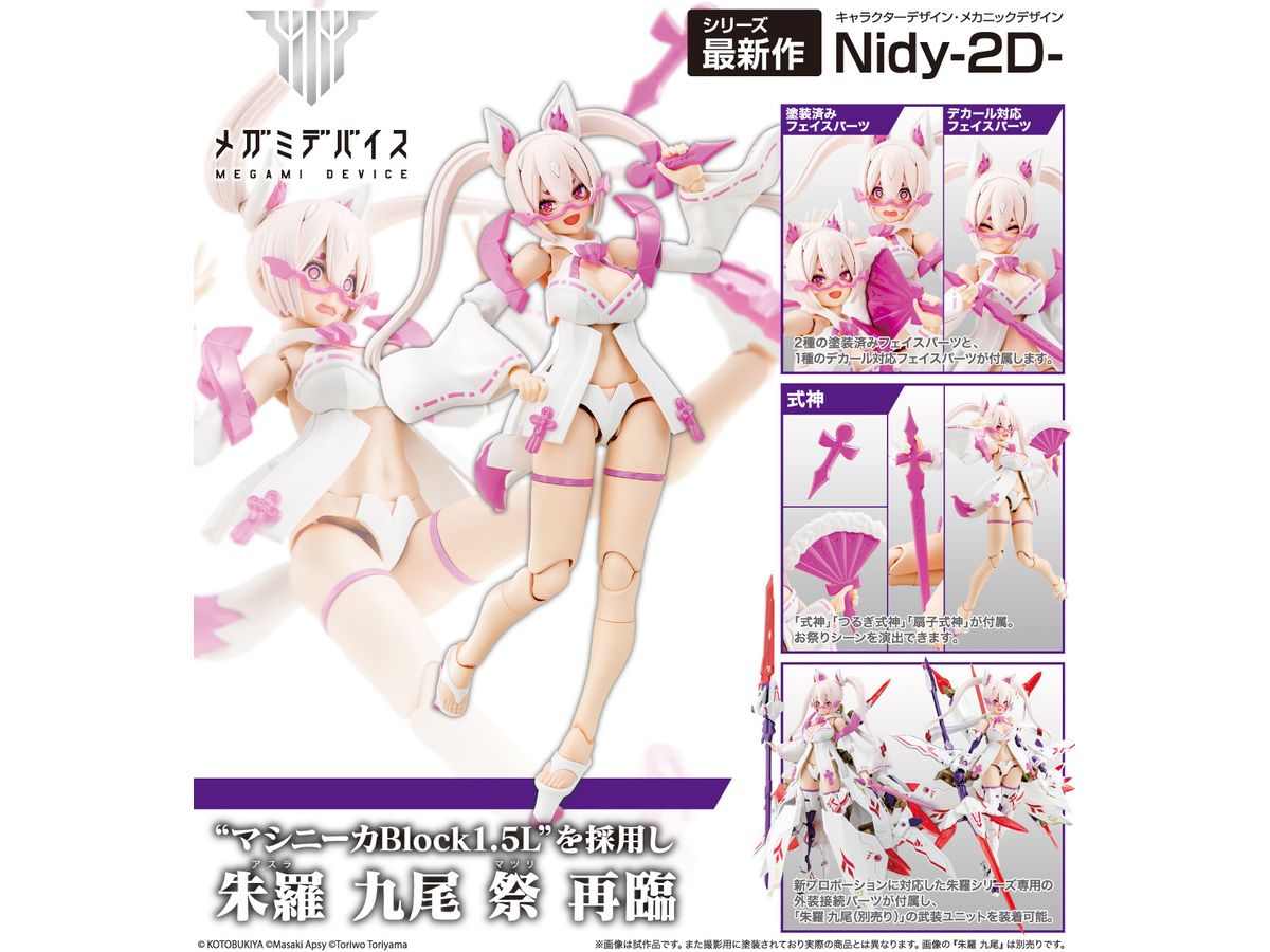 メガミデバイス 朱羅 九尾 祭 | HLJ.co.jp