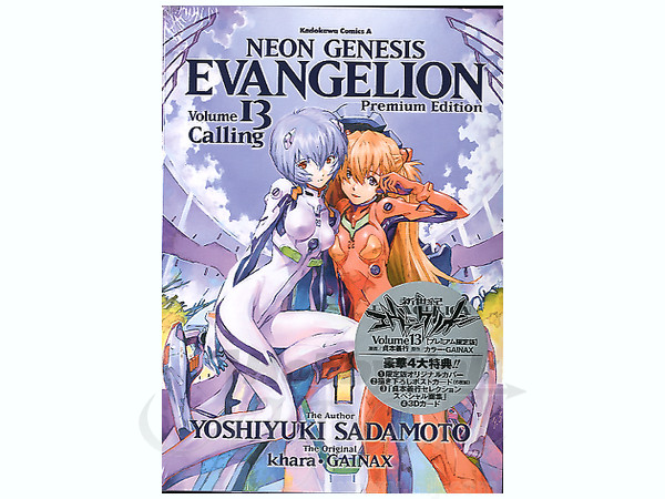 新世紀エヴァンゲリオン 13巻 プレミアム限定版 | HLJ.co.jp