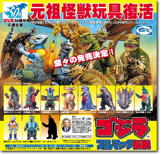ゴジラ ブルマァク伝説 1Box (10pcs) | HLJ.co.jp