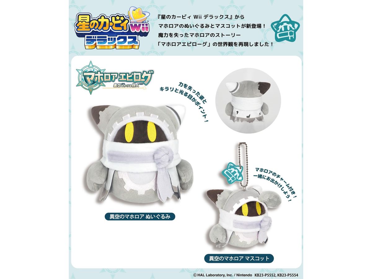 星のカービィ Wii デラックス 異空のマホロア マスコット | HLJ.co.jp