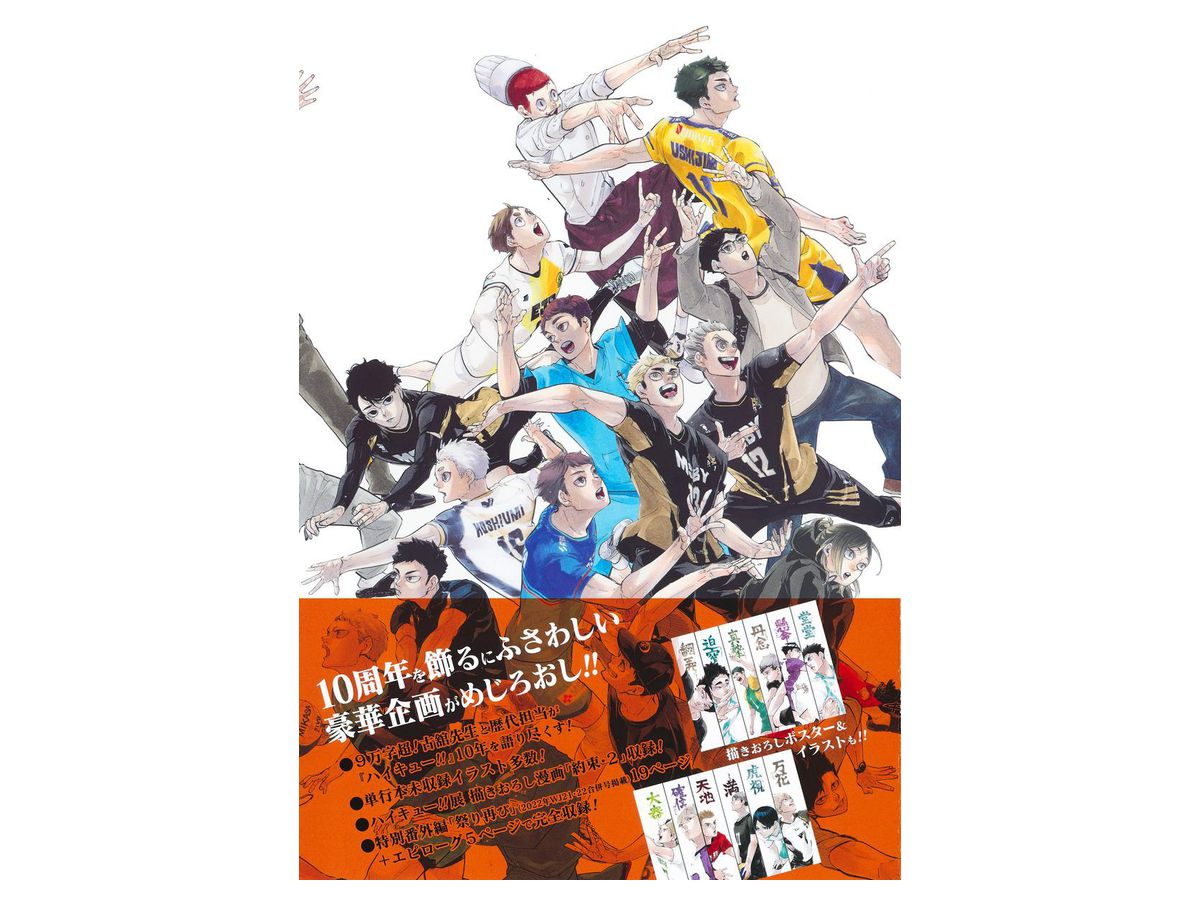 ハイキュー!! 10thクロニクル グッズ付き同梱版 | HLJ.co.jp