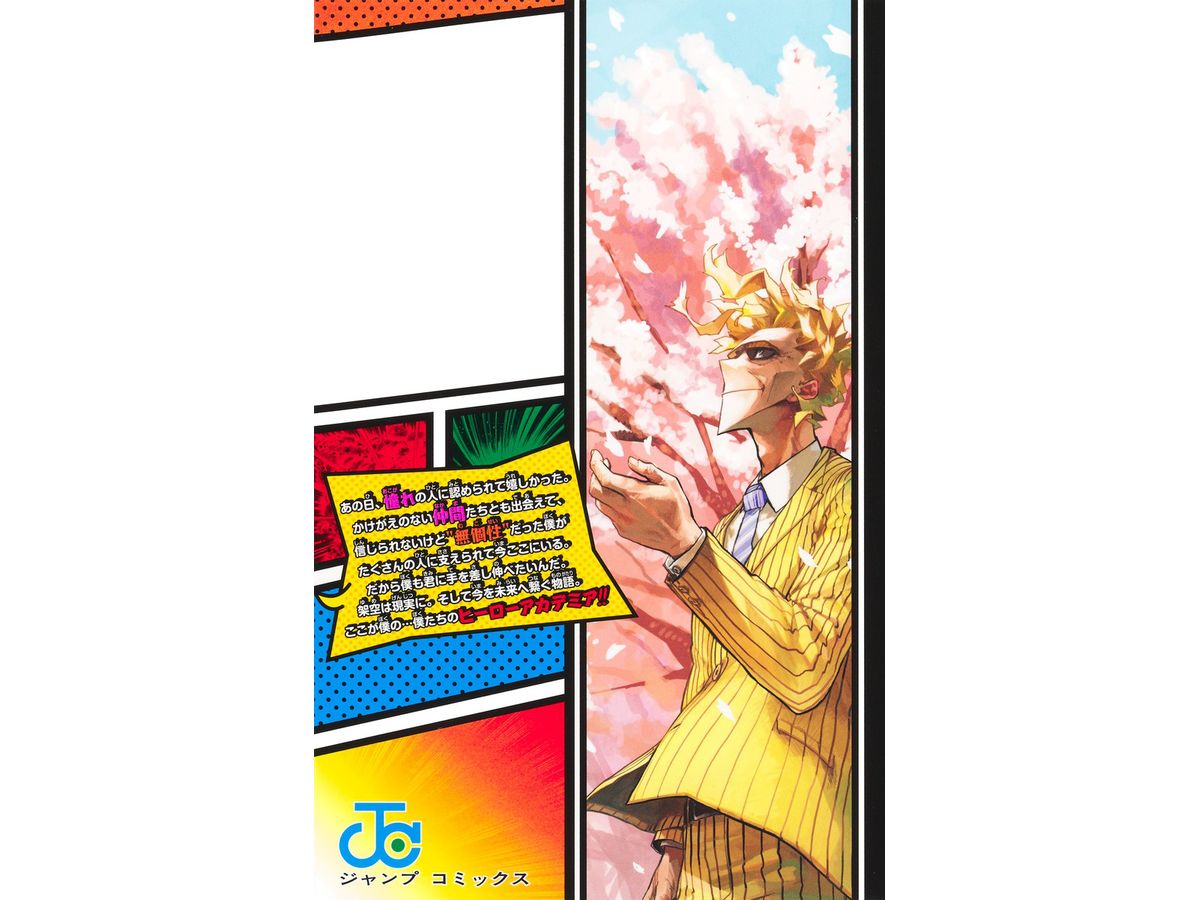 僕のヒーローアカデミア #42 | HLJ.co.jp