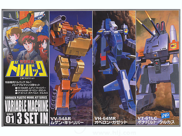 特装機兵ドルバック 3体セット | HLJ.co.jp