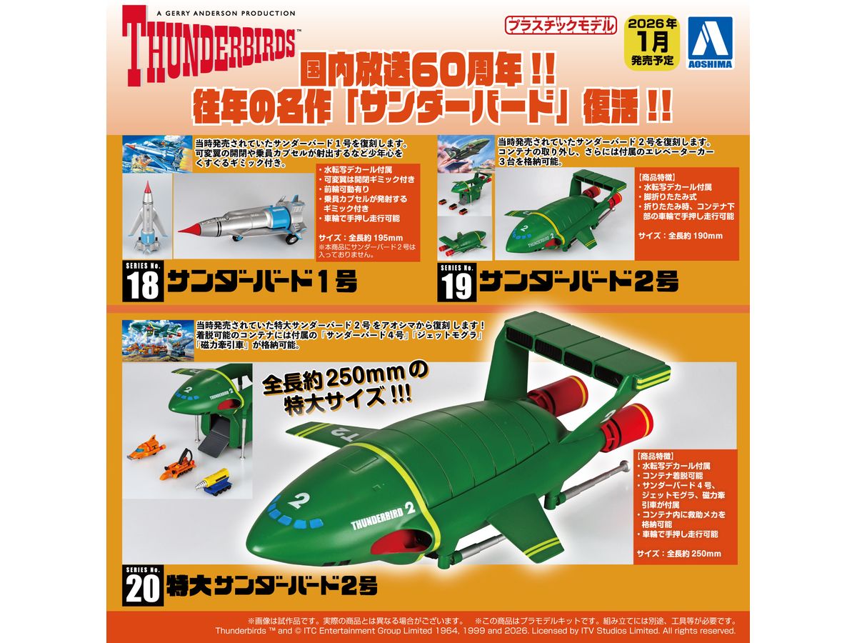 サンダーバード2号 | HLJ.co.jp