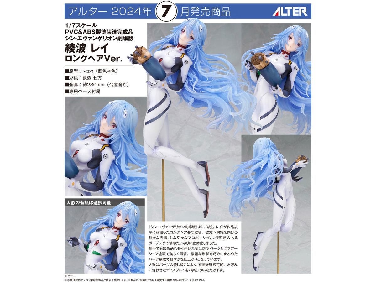 1/7 シン・エヴァンゲリオン劇場版 綾波レイ ロングヘアVer. | HLJ.co.jp