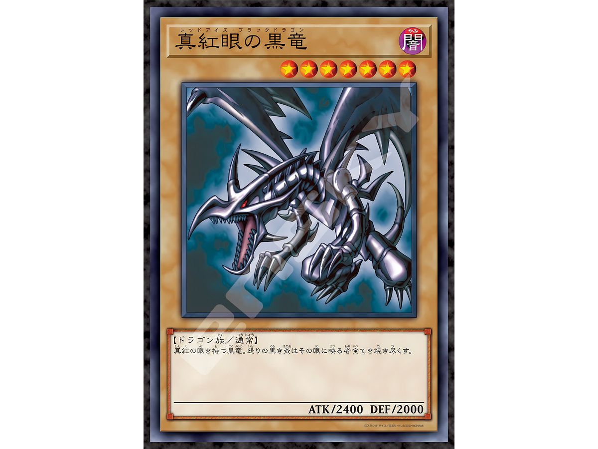 ジグソーパズル 遊戯王デュエルモンスターズ: 真紅眼の黒竜(レッド