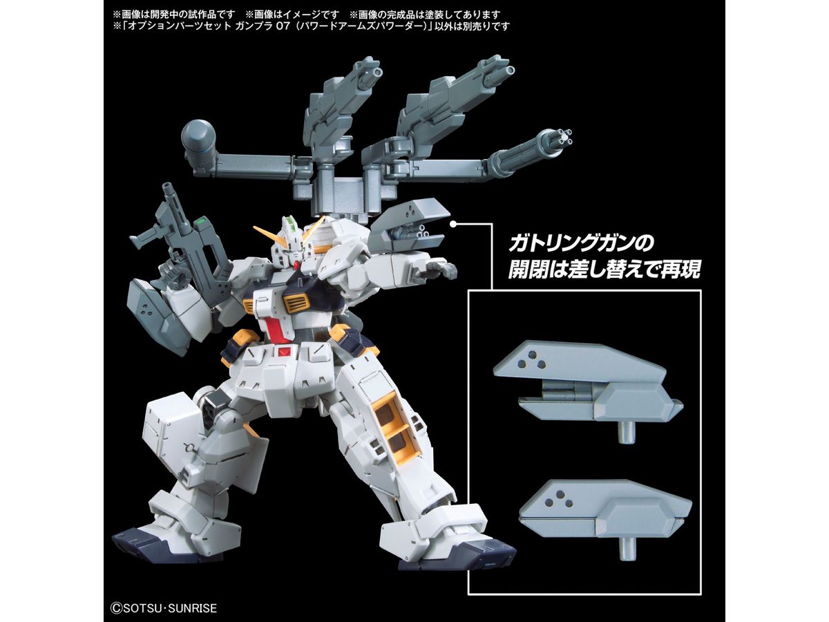 1/144 オプションパーツセット ガンプラ 07 (パワードアームズパワー