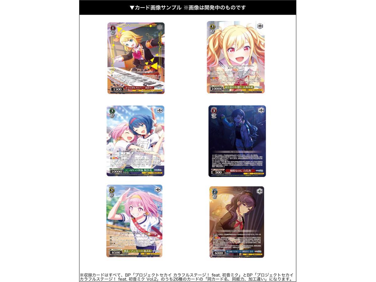 プロジェクトセカイ カラフルステージ! feat. 初音ミク