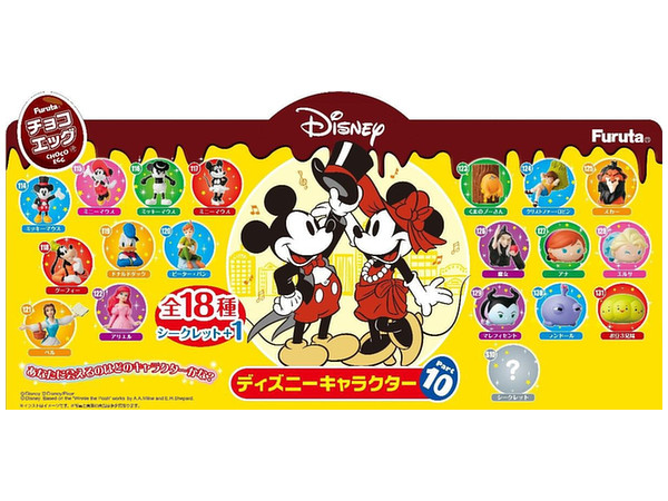 チョコエッグ ディズニーキャラクター10 1Box 10pcs | HLJ.co.jp