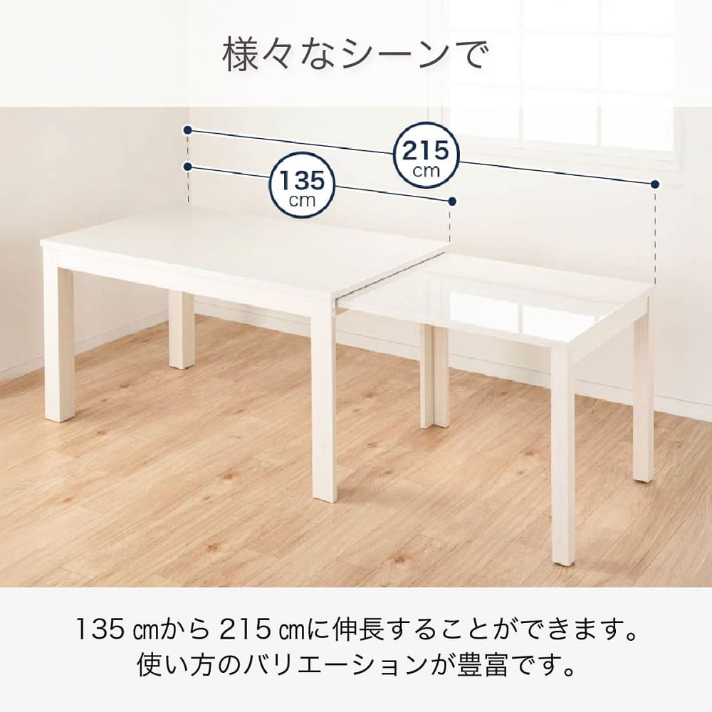 伸長式ダイニングテーブル フリー2 EX（135／215） WH