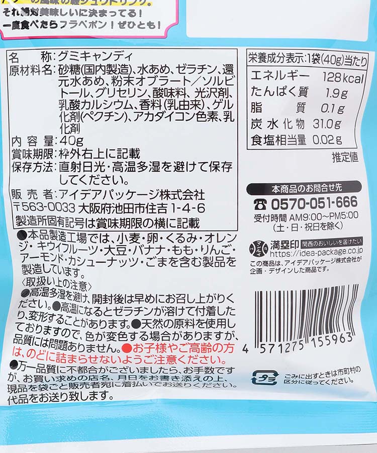 裏純喫茶グミ グミ お菓子 食品 雑貨 かわいい 可愛い 小物 ブルーエ