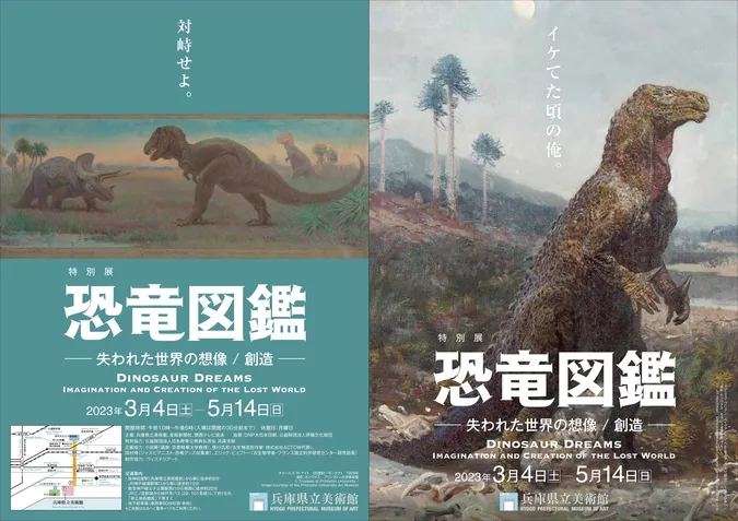 特別展「恐竜図鑑—失われた世界の想像／創造」 | 神戸市中央区 | 子供