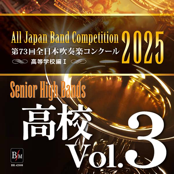 週間ランキング】吹奏楽・アンサンブルCD/DVD｜ブレーン・オンライン