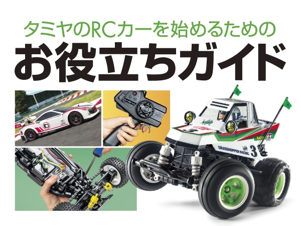 タミヤ 電動RCカーシリーズ 1/10RC フォルクスワーゲン シロッコ GT24