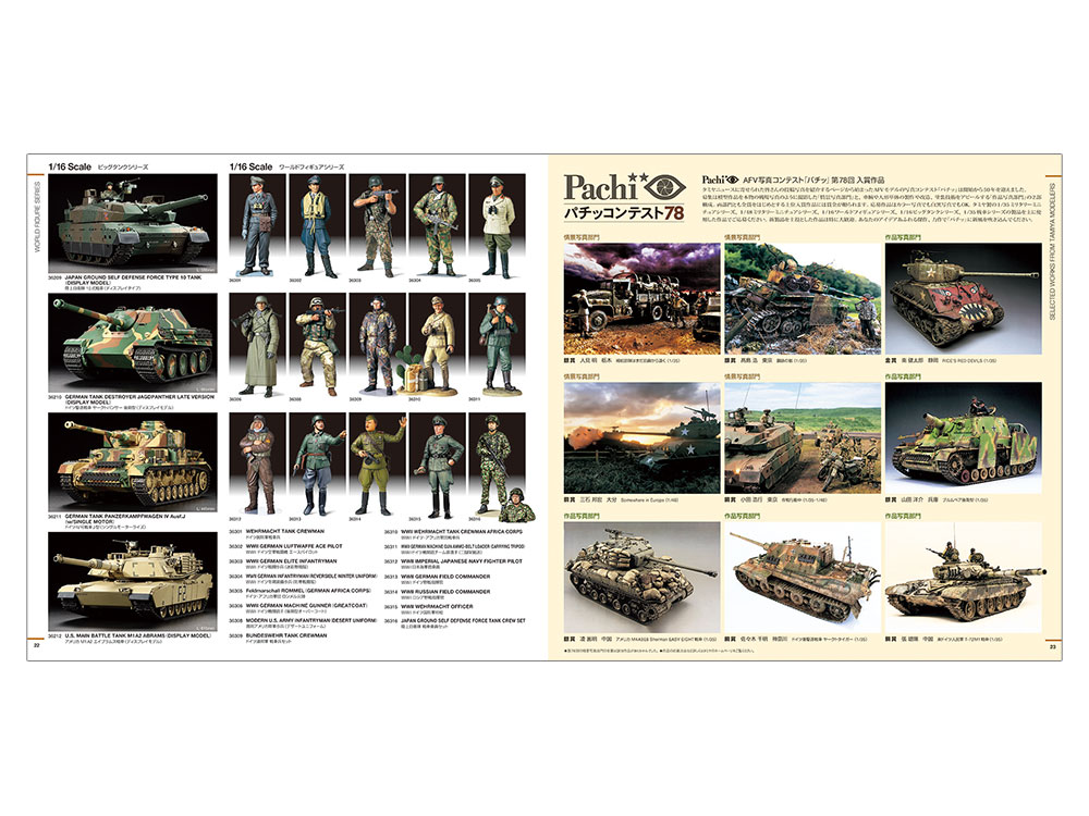 タミヤカタログ2019 （スケールモデル版） | タミヤ